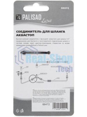 Соединитель для шланга Palisad 1/2