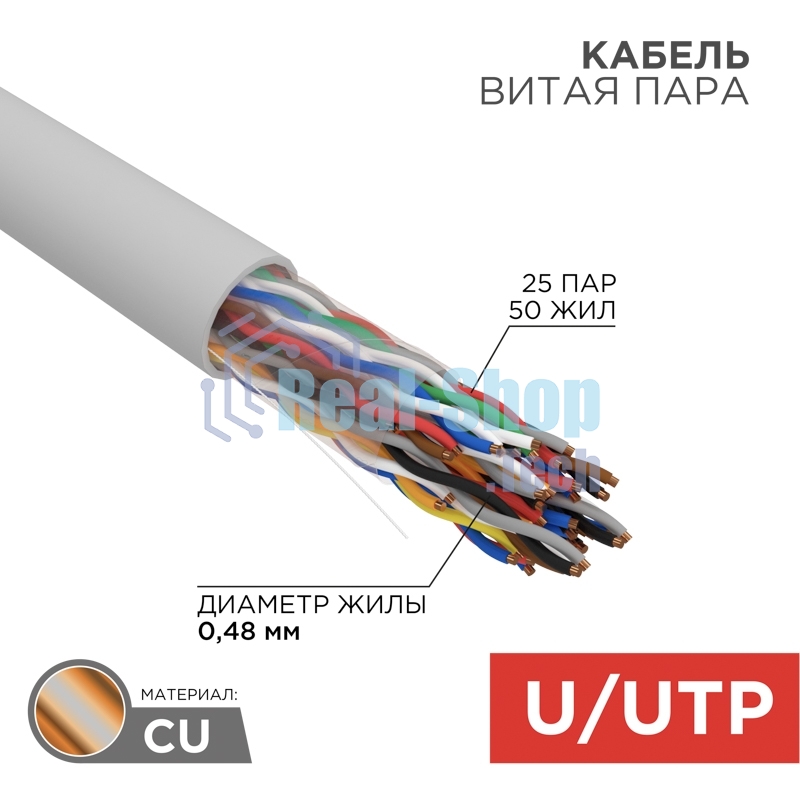 Кабель витая пара Rexant U/UTP, cat.5e, ZH нг(А)-HF (LSZH), 25PR, 24AWG, INDOOR, SOLID, серый, 305м