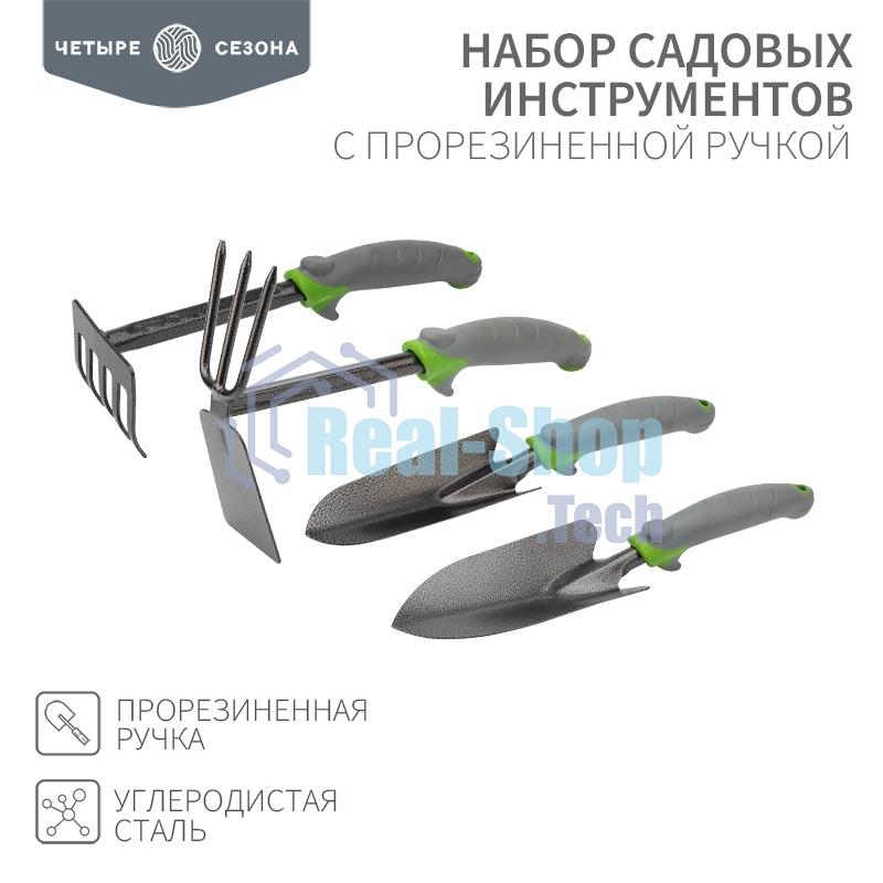 Набор садовых инструментов с прорезиненной ручкой (2 совка, мотыжка, грабельки) ЧЕТЫРЕ СЕЗОНА