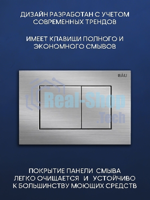 Комплект BAU 6 в 1: инсталляция BAU PRO для подвесного унитаза, унитаз подвесной безободковый торнадо обратного потока Bau Dream 52х36 Hurricane-5, сиденье быстросъемное микролифт, кнопка смыва BAU Stil антивандальная , нержавеющая сталь сатин
