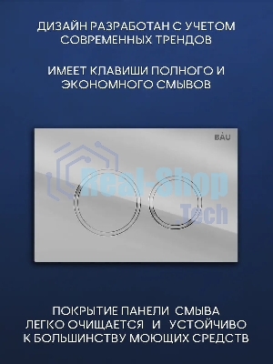 Комплект BAU 6 в 1: инсталляция BAU PRO, унитаз подвесной торнадо Bau Nimb Hurricane-2, сиденье дюропласт микролифт, клавиша BAU Dream, хром
