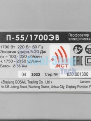 Перфоратор Интерскол П-55/1700ЭВ, SDS-Max, 1700 Вт, 20 Дж, от сети