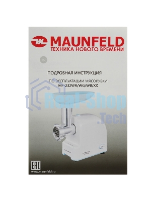 Мясорубка электрическая Maunfeld MF-232WB голубой, 1340 Вт, 1.3 кг/мин, реверс, насадки - 4