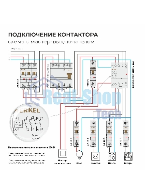 Контактор модульный WERKEL 63 A 4NO (3 мод.) W943M63O