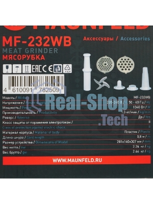 Мясорубка электрическая Maunfeld MF-232WB голубой, 1340 Вт, 1.3 кг/мин, реверс, насадки - 4