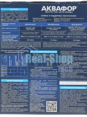 Комплект модулей сменных фильтрующих В510-03-04-07 (АКВАФОР В500)