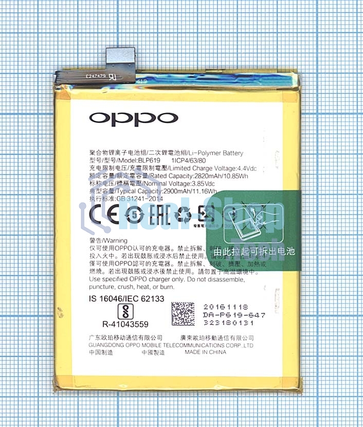 Аккумуляторная батарея BLP619 для OPPO A57 A57M A57T