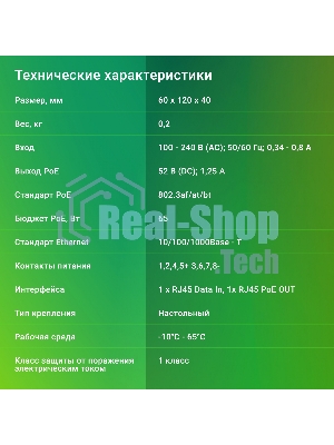 Инжектор PoE Digma DNP65W52GTXP 10/100/1000BASE-T 65Вт 100-240В(АС)