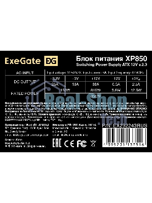 Блок питания ExeGate XP850 (EX292243RUS-S), 850W, 120мм, черный