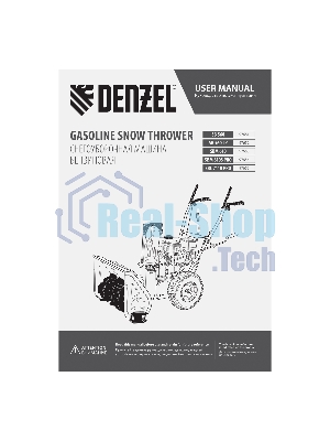 Бензиновая снегоуборочная машина Denzel SB 560 LP, 212cc, эл.старт, фара
