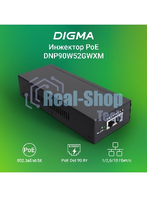 Инжектор PoE Digma DNP90W52GWXM 100/1000/2500/10GbASE-T 90Вт 100-240В(АС)