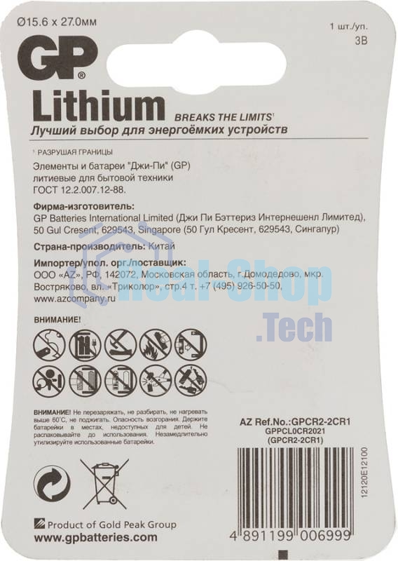 Батарея GP Lithium CR2 (1шт)