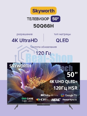 Телевизор Skyworth 50