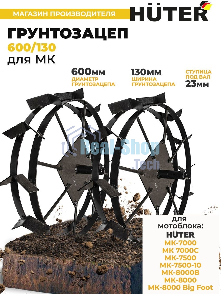 Грунтозацеп Huter 600/130 для МК-7000
