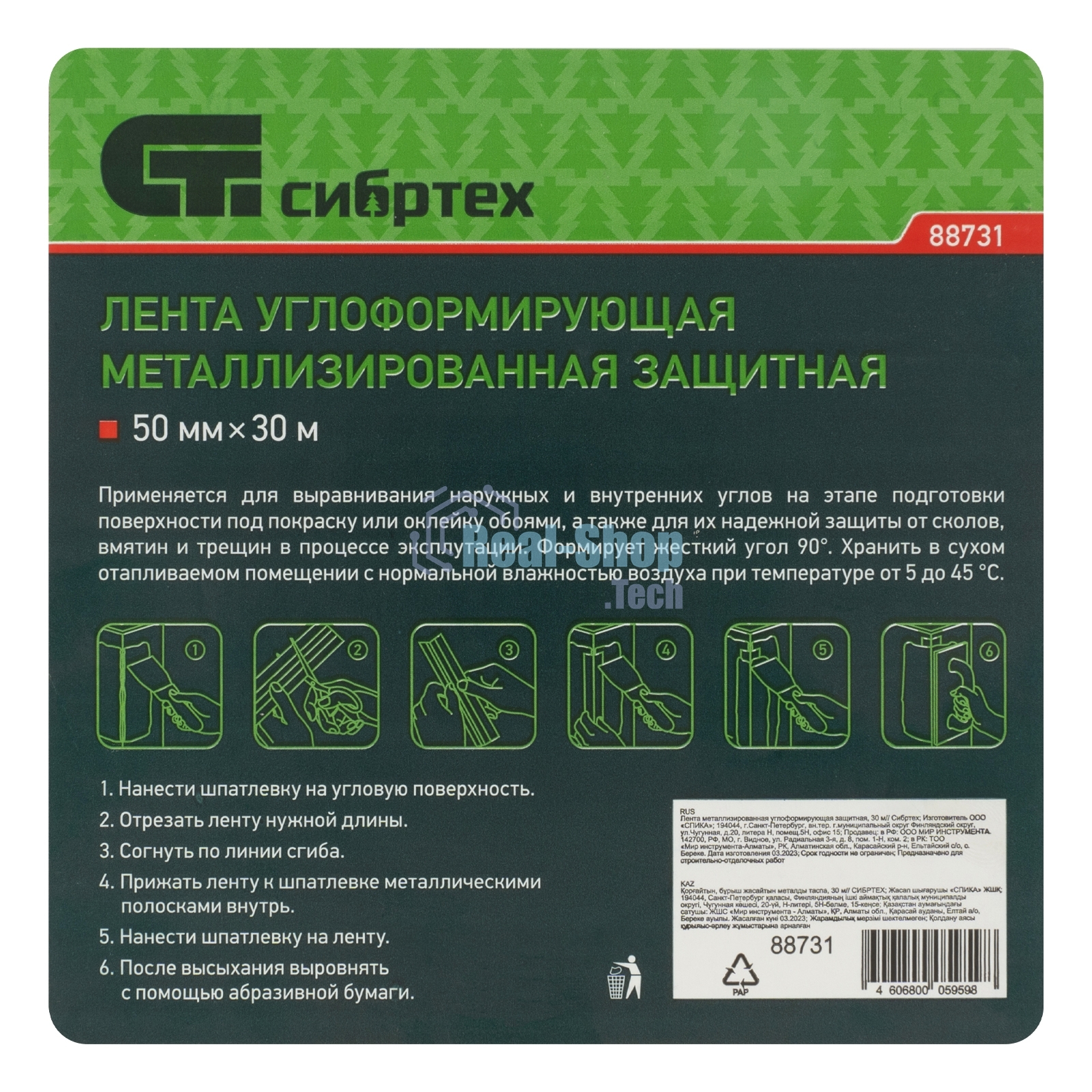 Лента металлизированная углоформирующая защитная Сибртех, 30 м