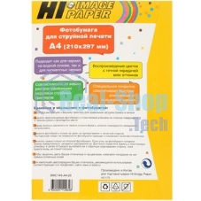Бумага лазерная матовая двусторонняя (HI-image paper) A4 200 г/м 100л.