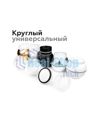 Насадка для корпуса светильника N7165 FR белый матовый D70*H28mm Out15mm MR16