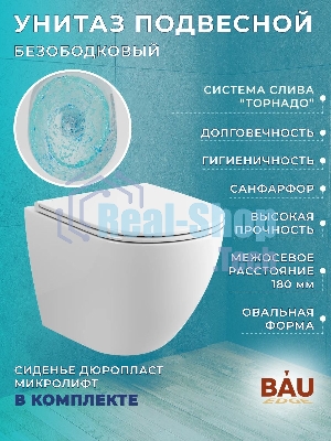Комплект BAU 6 в 1: инсталляция BAU PRO, унитаз подвесной безободковый торнадо обратного потока Bau Dream 52х36 Hurricane-2, быстросъемное тонкое сиденье дюропласт микролифт, клавиша BASIC хром