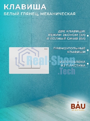Комплект BAU 6 в 1: рамная инсталляция, унитаз подвесной безободковый вихревой Bau Nimb Hurricane смыв торнадо, быстросъемное тонкое сиденье дюропласт микролифт, кнопка смыва BAU Hotel , белый глянец