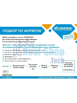 Насос скважинный Джилекс ВОДОМЕТ 3Д 55/50 (5600)