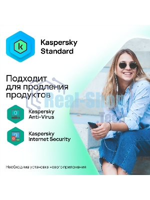 Программное обеспечение Kaspersky Standard 3-Device 1Y Base Box (KL1041RBCFS)