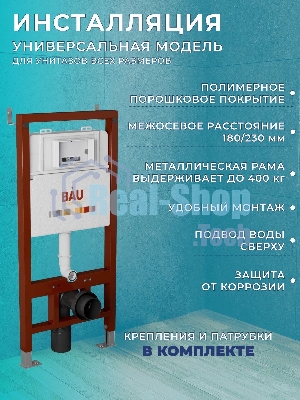 Комплект BAU 6 в 1: инсталляция BAU PRO, унитаз подвесной безободковый торнадо обратного потока Bau Dream 52х36 Hurricane-2, быстросъемное тонкое сиденье дюропласт микролифт, клавиша BASIC хром