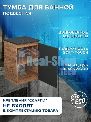 Тумба под раковину Bau Dream Blackwood 40, 1 дверца, графит