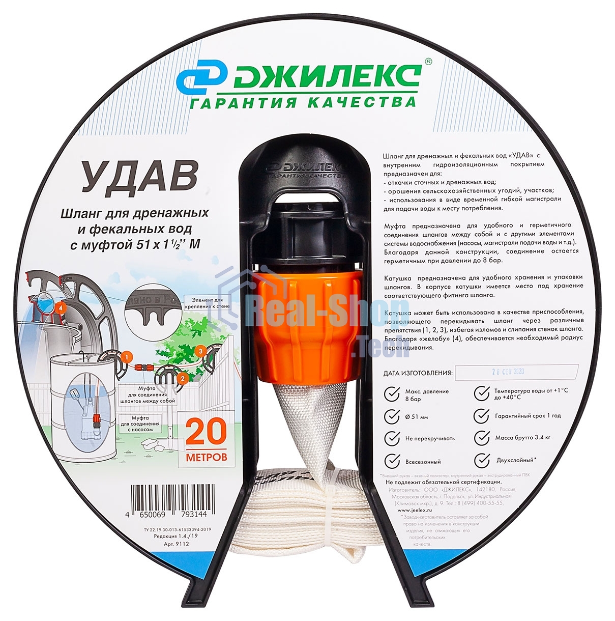 Шланг Джилекс Удав 1 1/2