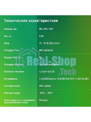 Инжектор PoE Digma DNP90W48GDXM 10/100/1000BASE-T 90Вт 37-57В(DC)