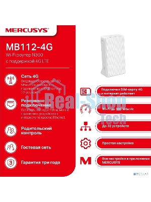 Роутер беспроводной Mercusys MB112-4G N300 10/100BASE-TX/4G cat. 4