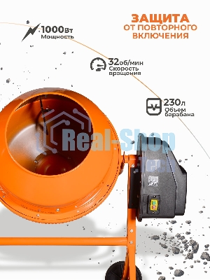 Бетономешалка Вихрь БМ-230 (74/1/8) 1000 Вт, 230 л, чугунный венец, 32 об/мин