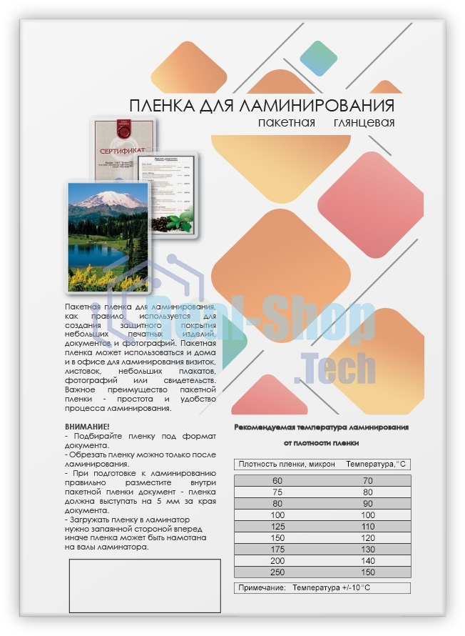 Пленка для ламинирования A5, 154х216 (80 мкм) глянцевая 100 шт, Гелеос LPA5-80