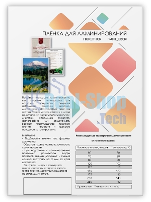 Пленка для ламинирования A5, 154х216 (80 мкм) глянцевая 100 шт, Гелеос LPA5-80