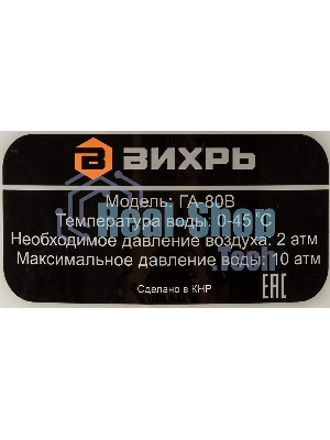 Гидроаккумулятор ГА-80В Вихрь