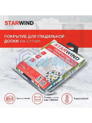 Покрытие для гладильной доски Starwind SW-C1748A 132x53см зеленый