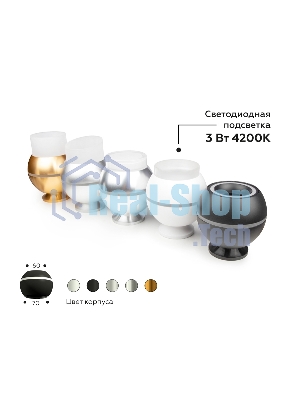 Насадка для корпуса светильника N7177 FR белый матовый D70*H55mm Out40mm MR16