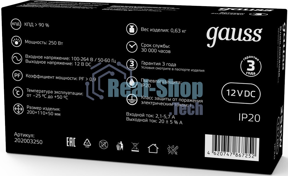Блок питания Gauss LED STRIP PS 200-250W 12V