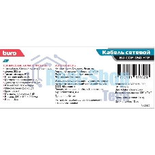Кабель сетевой Buro FTP 4 пары cat5E solid 0.50мм Cu 305м серый