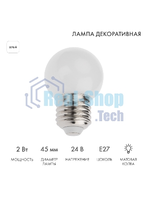 Лампа светодиодная Neon-night, диаметр 45мм, E27, 7 LED, 2Вт, белый, матовая колба