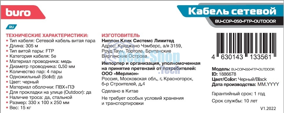 Кабель сетевой Buro FTP 4 пары cat5E solid 0.50мм Cu 305м черный стальной трос