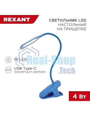 Светильник настольный Rexant Click 4Вт, LED, 4000К, диммируемый 3 ступени, заряжаемый, на прищепке, синий