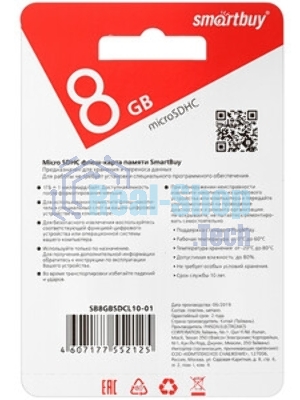 Флеш карта microSD 8Gb, Smartbuy microSDHC Class 10 (SD адаптер)