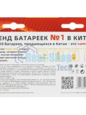 Батарейка щелочная AA Nanfu (10+2шт.)