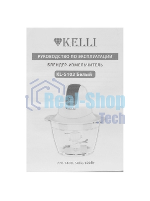 Измельчитель Kelli KL-5216