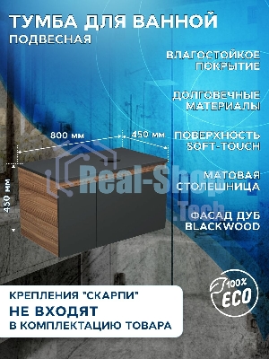 Комплект: тумба подвесная Bau Dream Blackwood графит 80, 1 ящик, дверца слева, раковина круглая накладная BAU Element D41, мрамор, смеситель Hotel Black, черный матовый