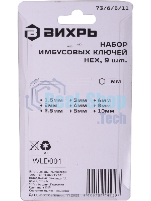 Набор ключей имбусовых HEX