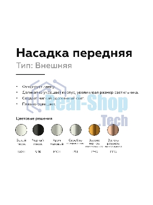 Насадка для корпуса светильника N6133 МСH хром матовый D60*H25mm Out10mm MR16