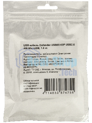 Кабель Defender USB08-03P USB2.0 AM-MicroBM, 1.0м