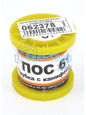 Припой ПОС-61 диаметр 0,5 мм с канифолью 100 гр