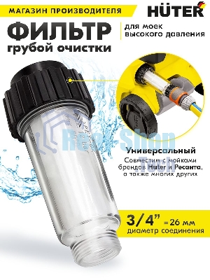 Фильтр для моек
